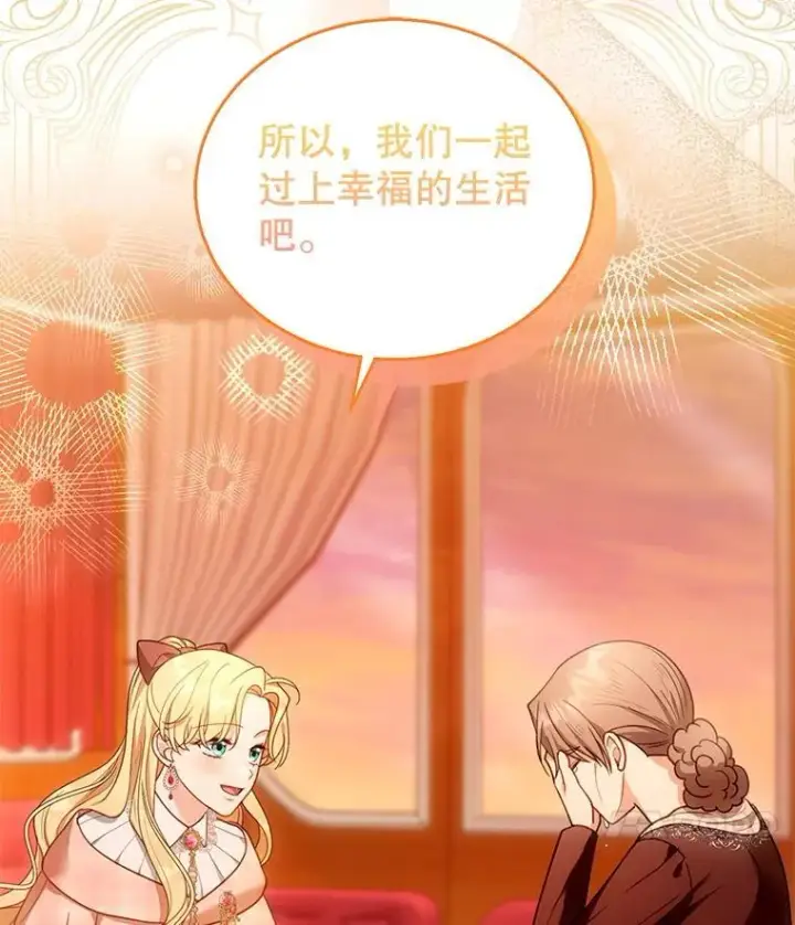 漫画《怀了恶棍的孩子》80.侍女蕾娜第116张图