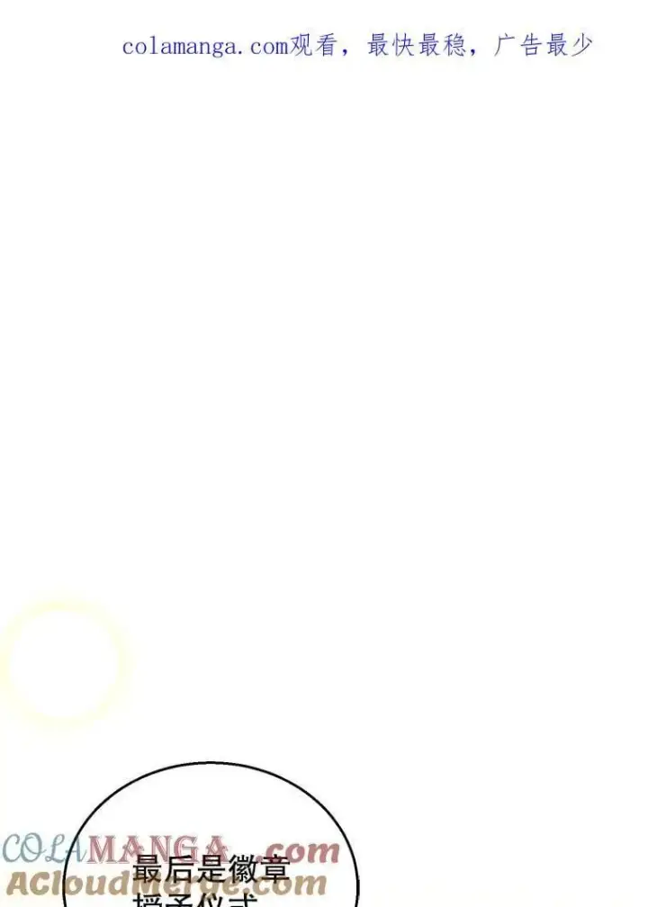 漫画《怀了恶棍的孩子》80.侍女蕾娜第119张图