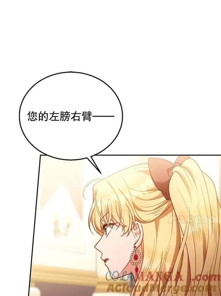 漫画《怀了恶棍的孩子》80.侍女蕾娜第13张图