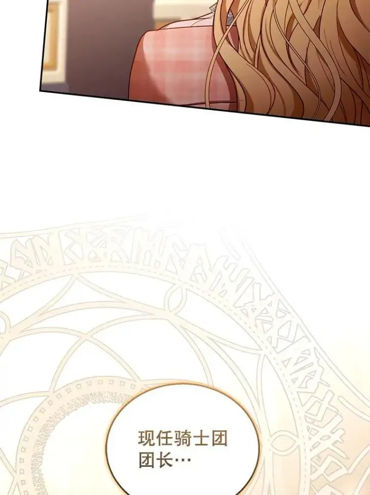 漫画《怀了恶棍的孩子》80.侍女蕾娜第14张图