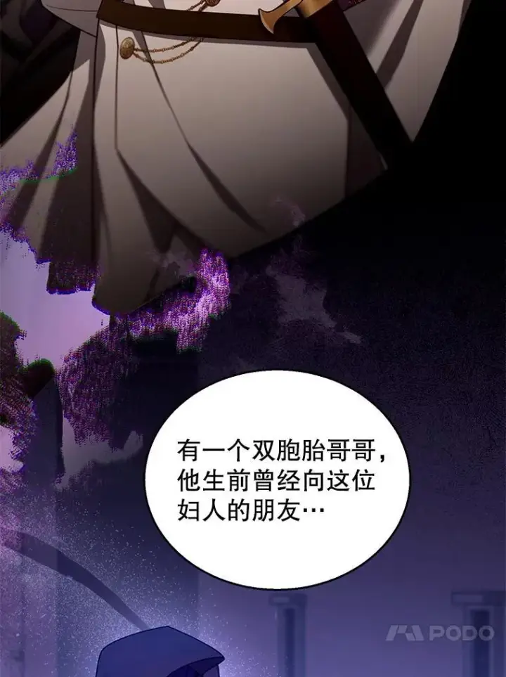 漫画《怀了恶棍的孩子》80.侍女蕾娜第16张图