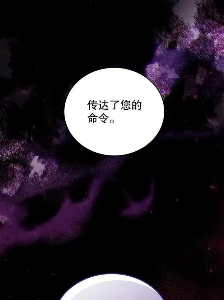 漫画《怀了恶棍的孩子》80.侍女蕾娜第18张图