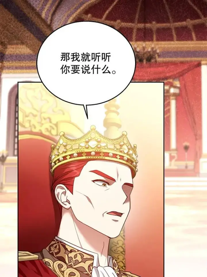 漫画《怀了恶棍的孩子》80.侍女蕾娜第2张图
