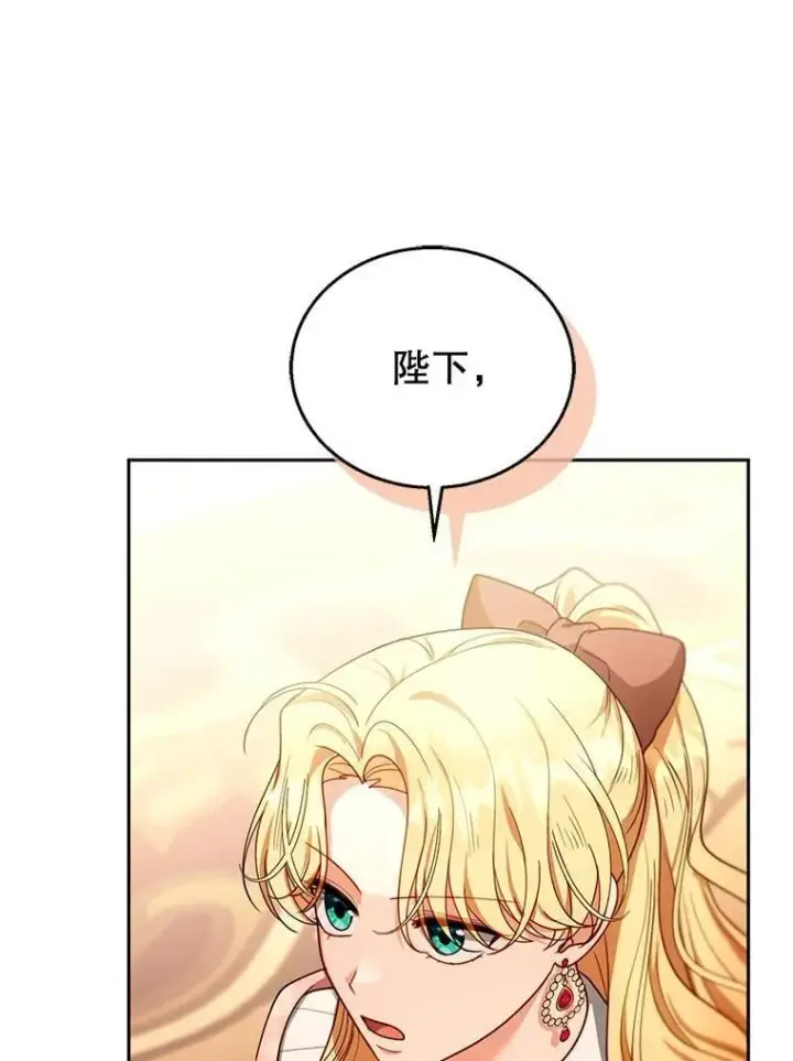 漫画《怀了恶棍的孩子》80.侍女蕾娜第22张图