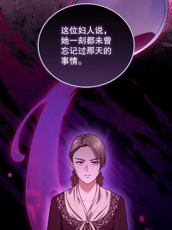 漫画《怀了恶棍的孩子》80.侍女蕾娜第24张图