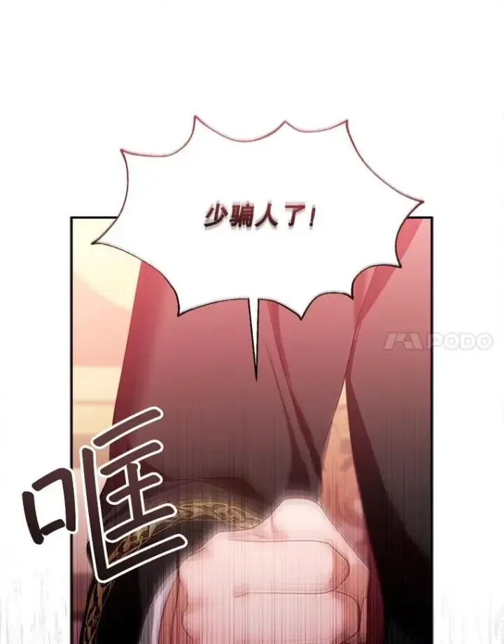 漫画《怀了恶棍的孩子》80.侍女蕾娜第26张图