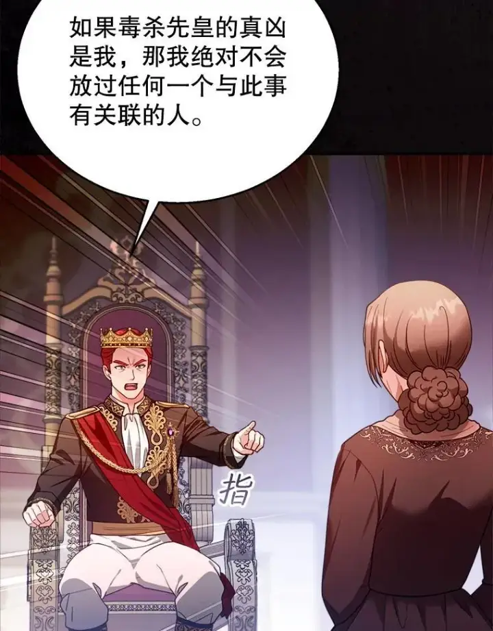 漫画《怀了恶棍的孩子》80.侍女蕾娜第28张图