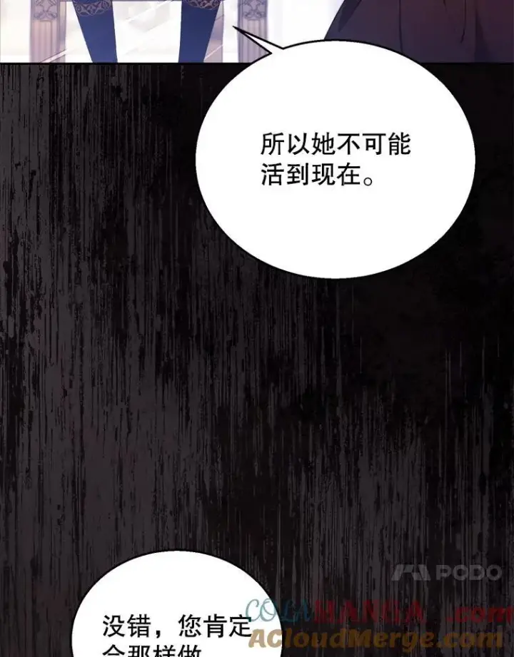 漫画《怀了恶棍的孩子》80.侍女蕾娜第29张图