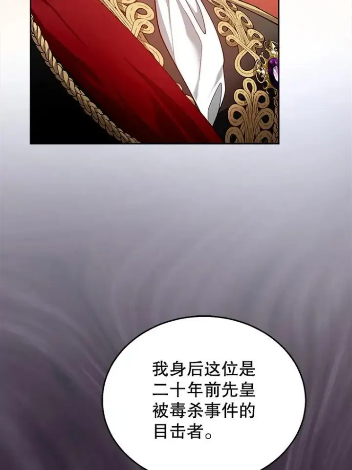 漫画《怀了恶棍的孩子》80.侍女蕾娜第3张图