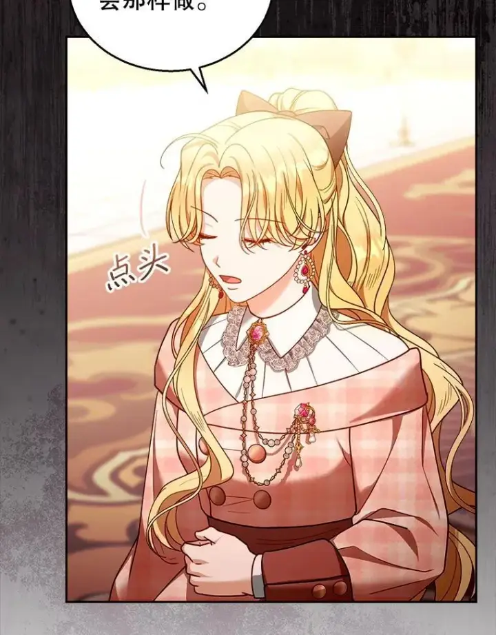 漫画《怀了恶棍的孩子》80.侍女蕾娜第30张图