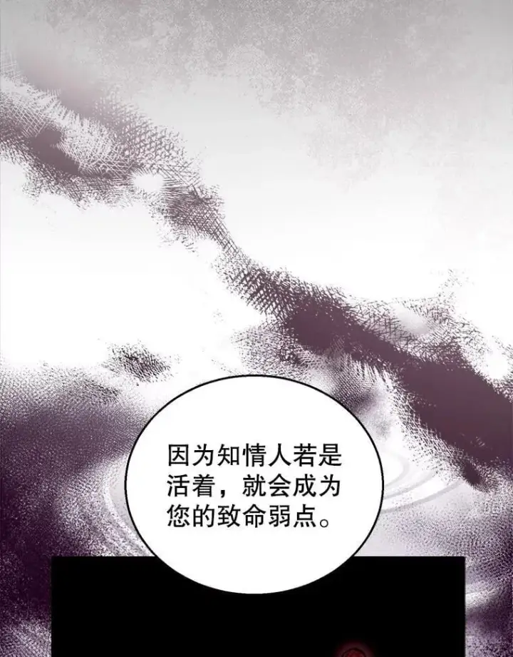 漫画《怀了恶棍的孩子》80.侍女蕾娜第31张图