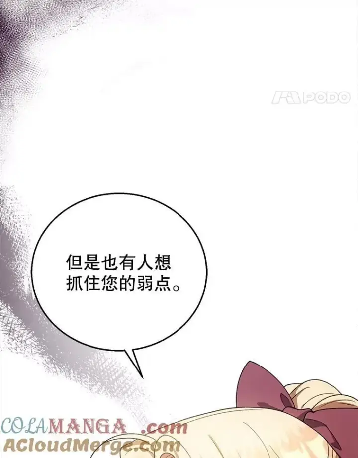 漫画《怀了恶棍的孩子》80.侍女蕾娜第33张图