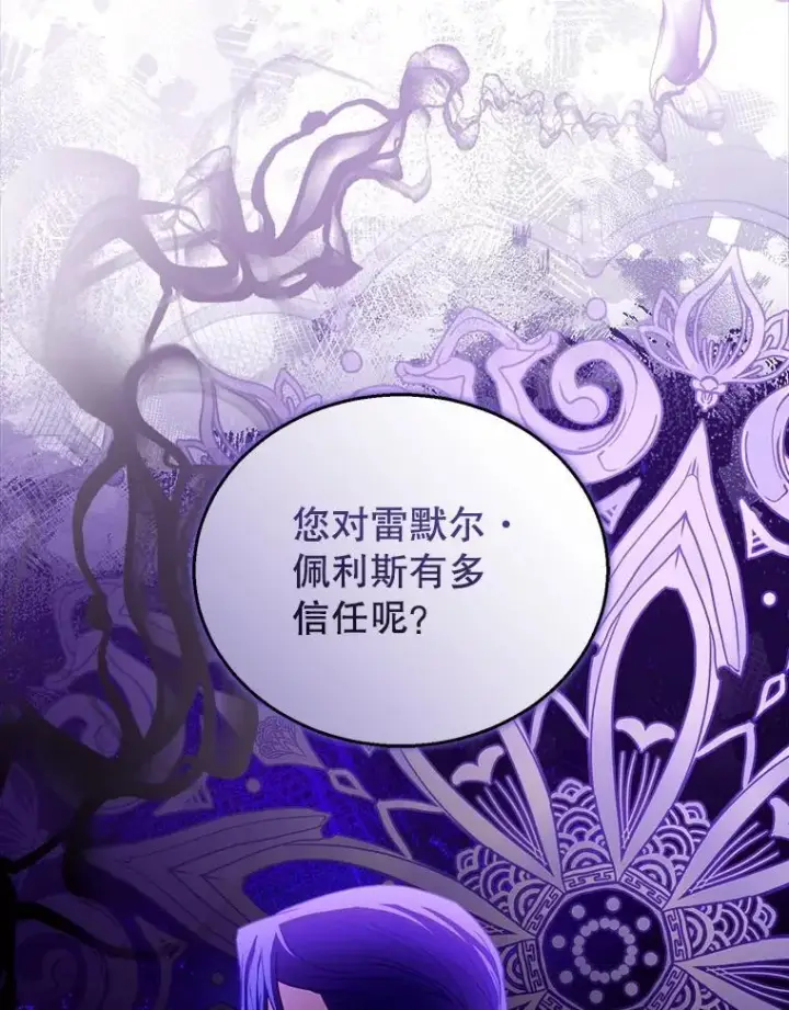 漫画《怀了恶棍的孩子》80.侍女蕾娜第35张图