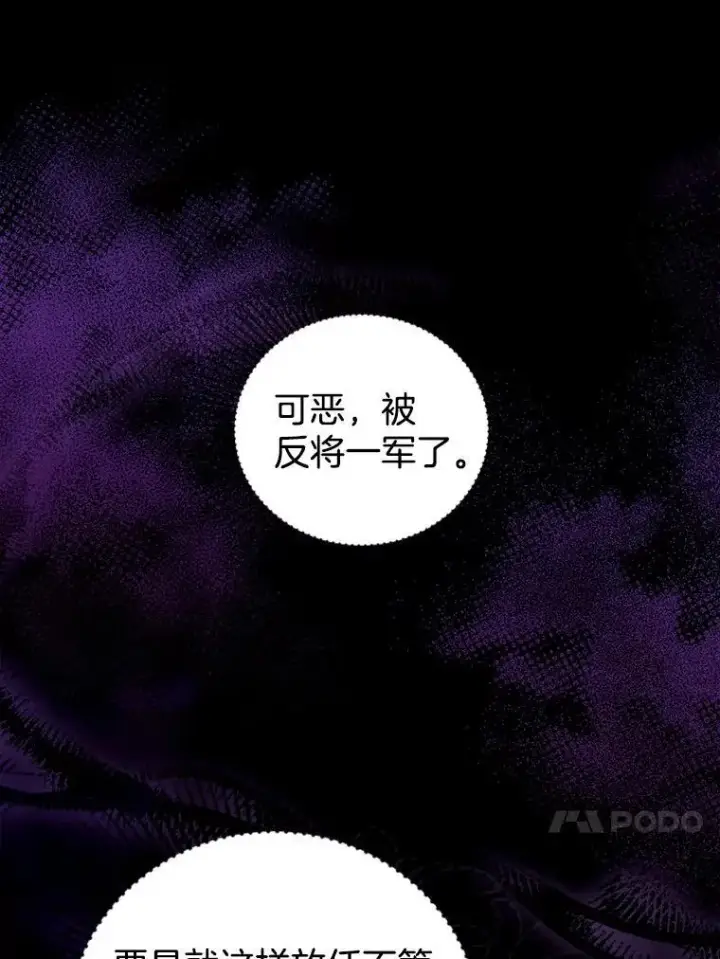 漫画《怀了恶棍的孩子》80.侍女蕾娜第39张图