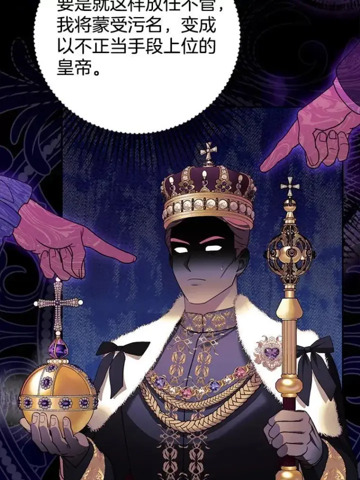 漫画《怀了恶棍的孩子》80.侍女蕾娜第40张图