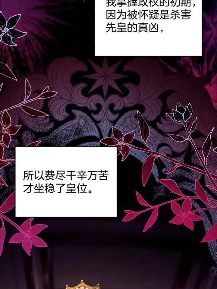 漫画《怀了恶棍的孩子》80.侍女蕾娜第42张图