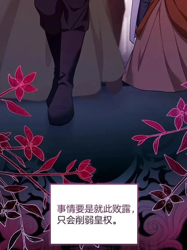 漫画《怀了恶棍的孩子》80.侍女蕾娜第44张图
