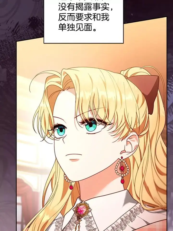 漫画《怀了恶棍的孩子》80.侍女蕾娜第47张图