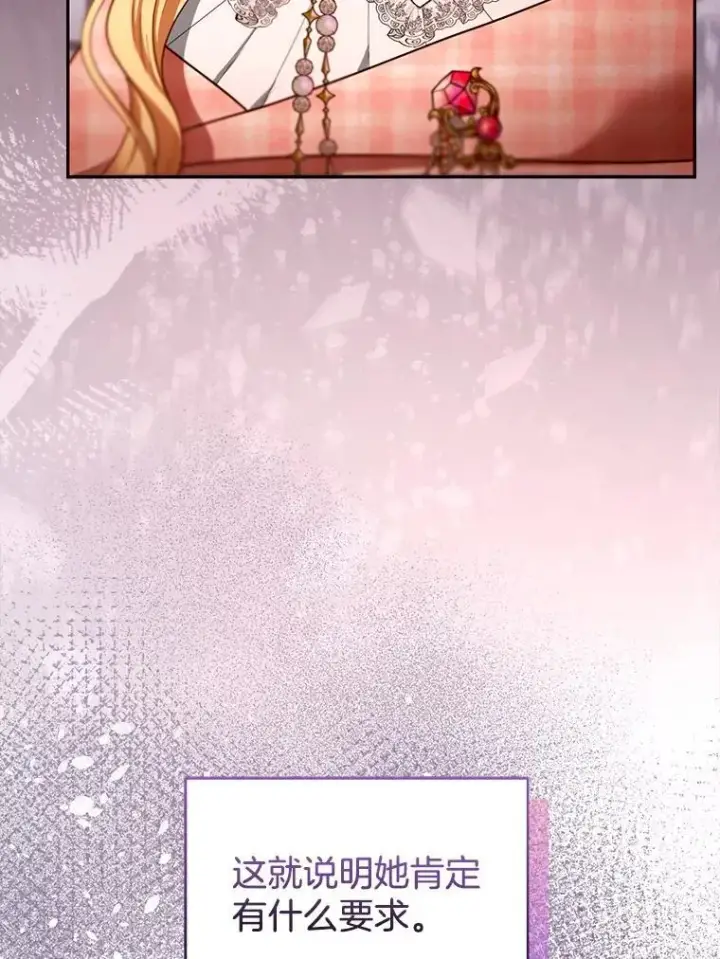 漫画《怀了恶棍的孩子》80.侍女蕾娜第48张图
