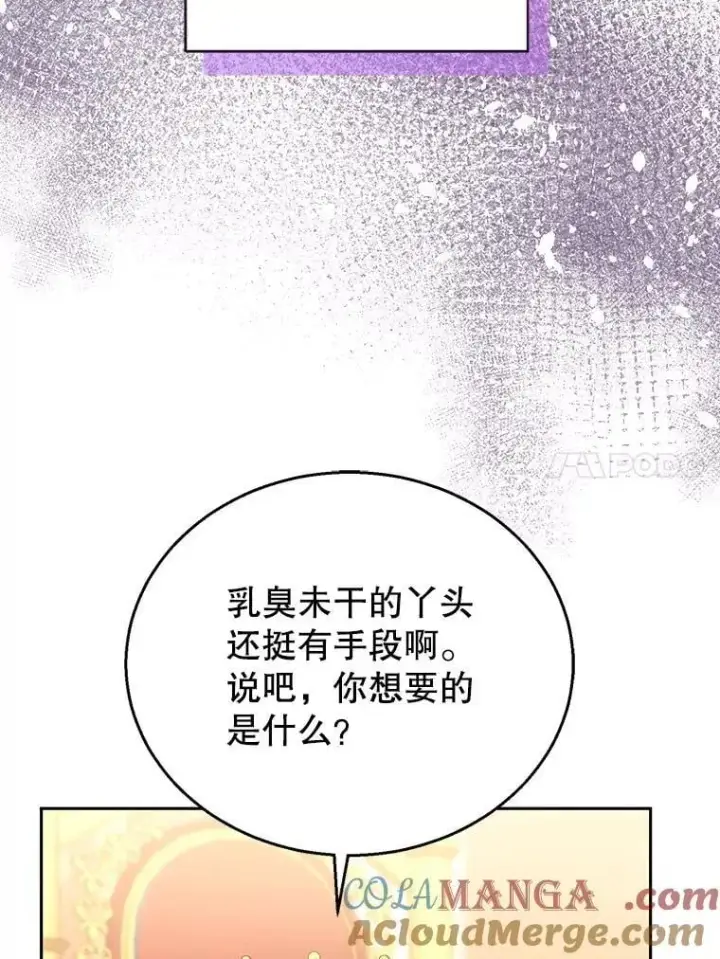 漫画《怀了恶棍的孩子》80.侍女蕾娜第49张图