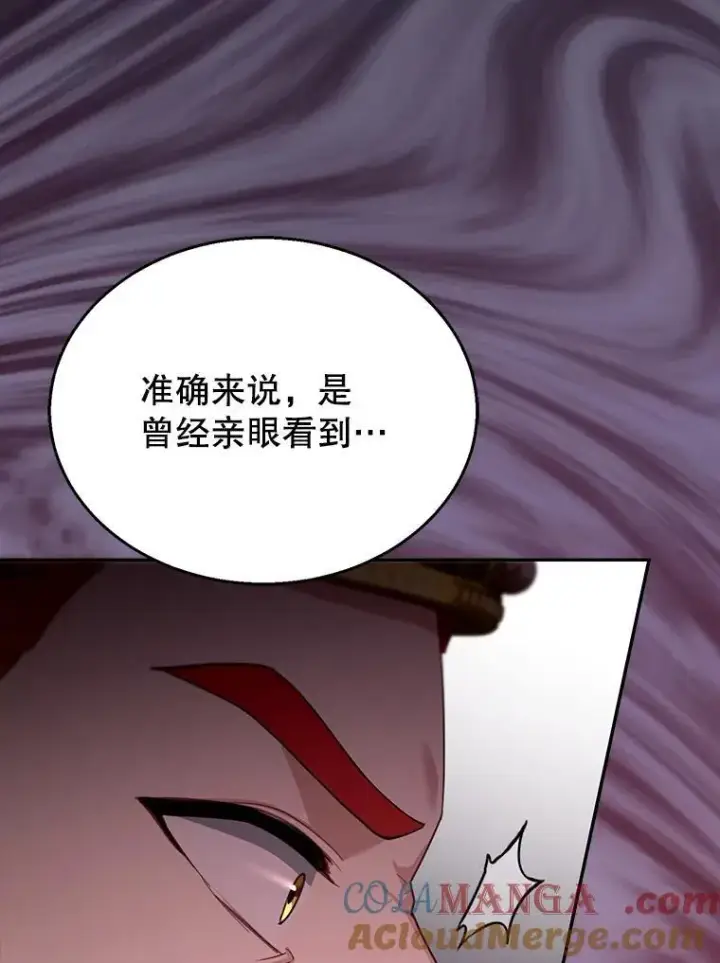 漫画《怀了恶棍的孩子》80.侍女蕾娜第5张图
