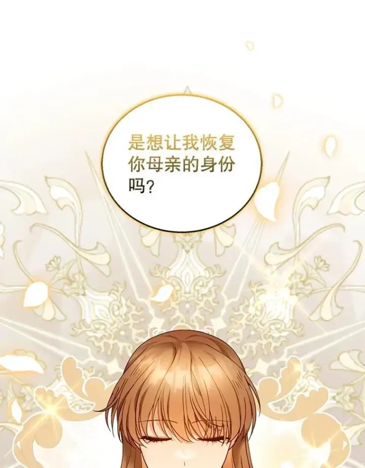 漫画《怀了恶棍的孩子》80.侍女蕾娜第51张图