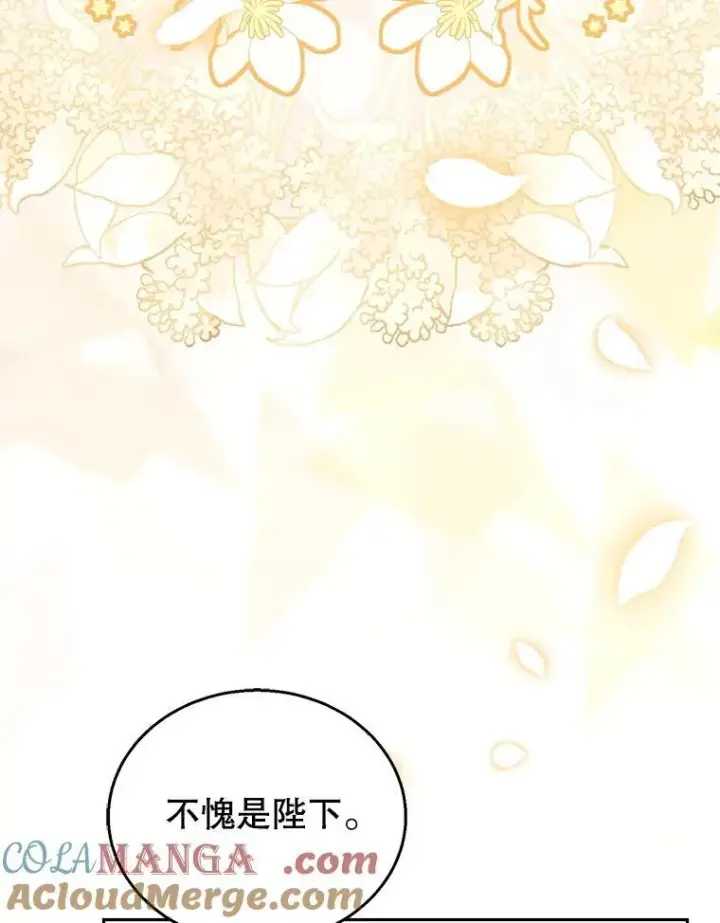 漫画《怀了恶棍的孩子》80.侍女蕾娜第53张图