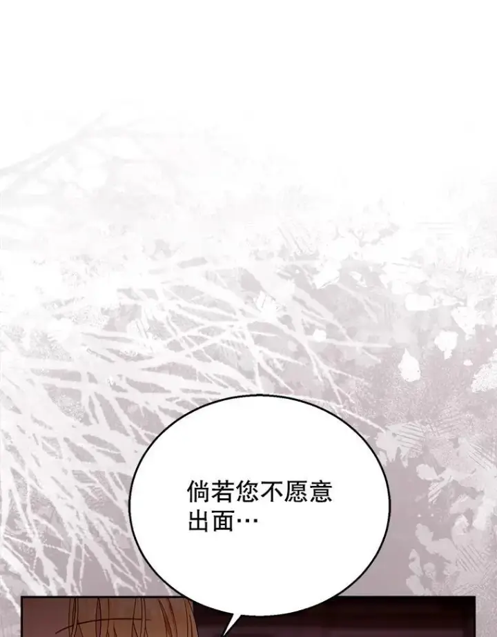 漫画《怀了恶棍的孩子》80.侍女蕾娜第55张图