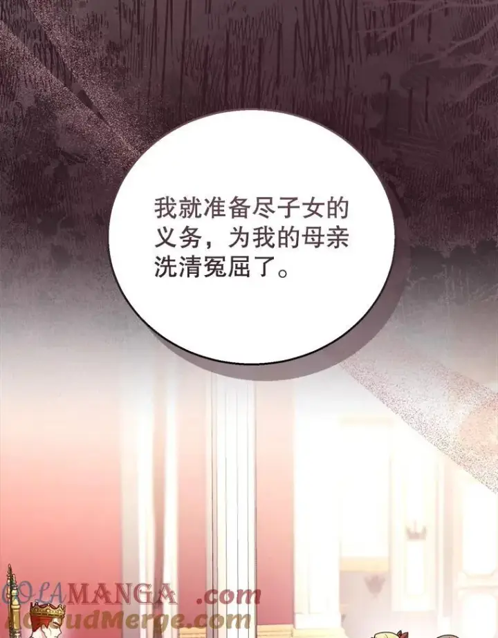 漫画《怀了恶棍的孩子》80.侍女蕾娜第57张图