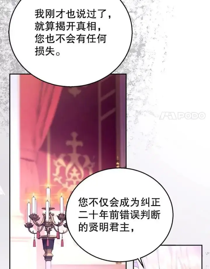 漫画《怀了恶棍的孩子》80.侍女蕾娜第59张图