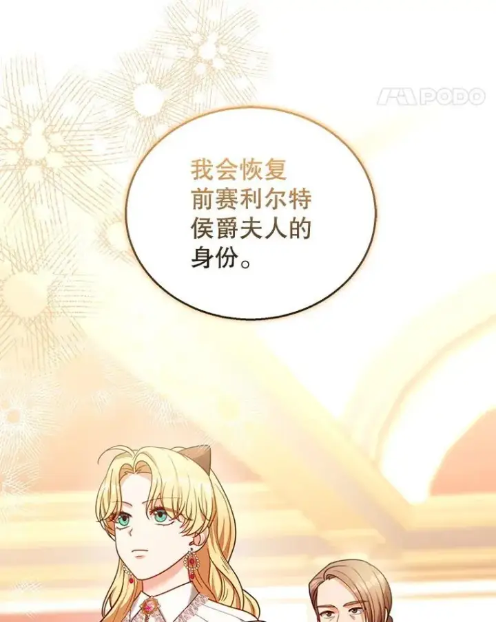 漫画《怀了恶棍的孩子》80.侍女蕾娜第66张图