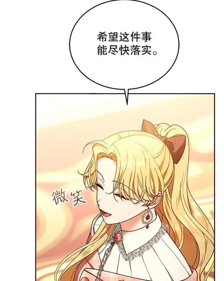 漫画《怀了恶棍的孩子》80.侍女蕾娜第68张图