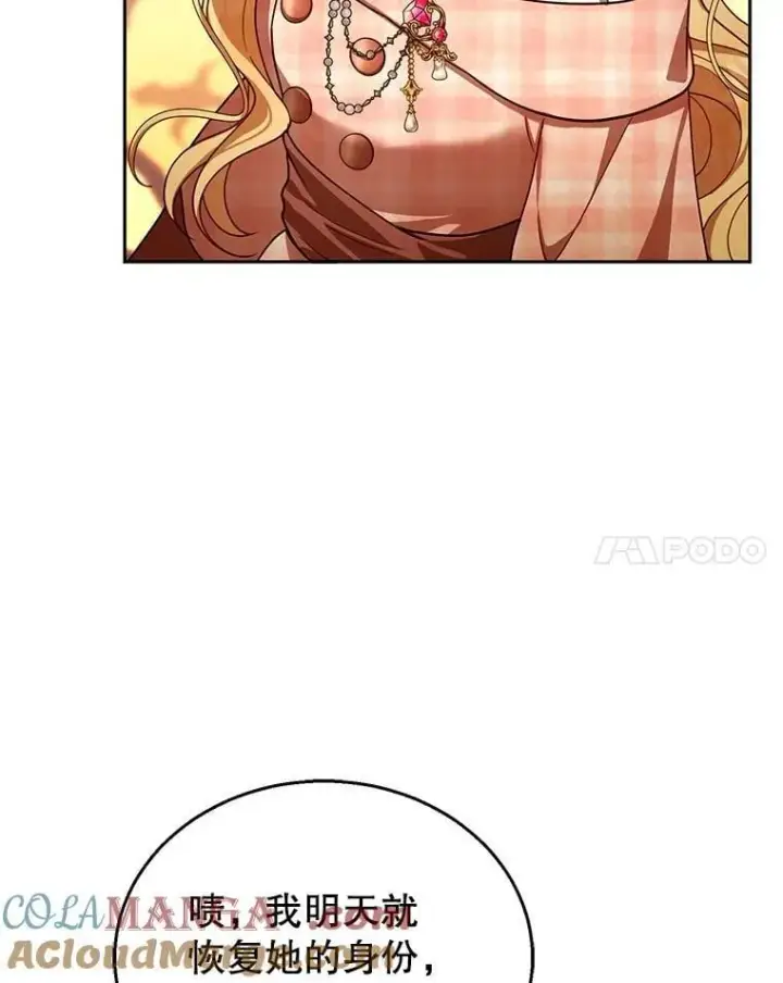 漫画《怀了恶棍的孩子》80.侍女蕾娜第69张图