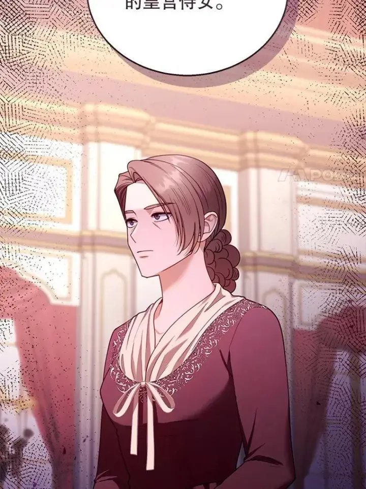 漫画《怀了恶棍的孩子》80.侍女蕾娜第7张图