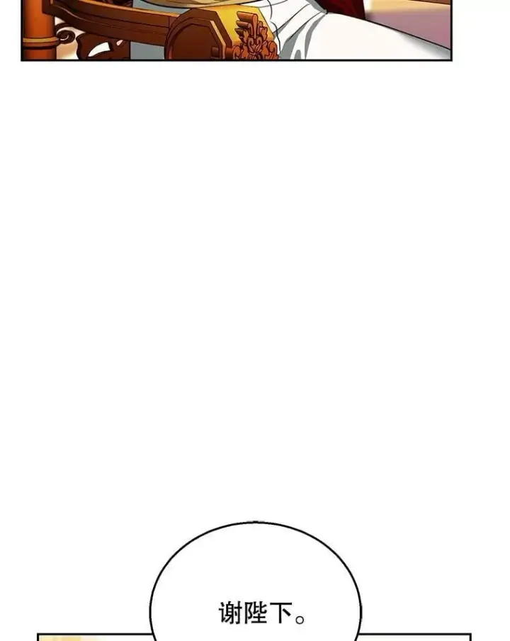 漫画《怀了恶棍的孩子》80.侍女蕾娜第71张图