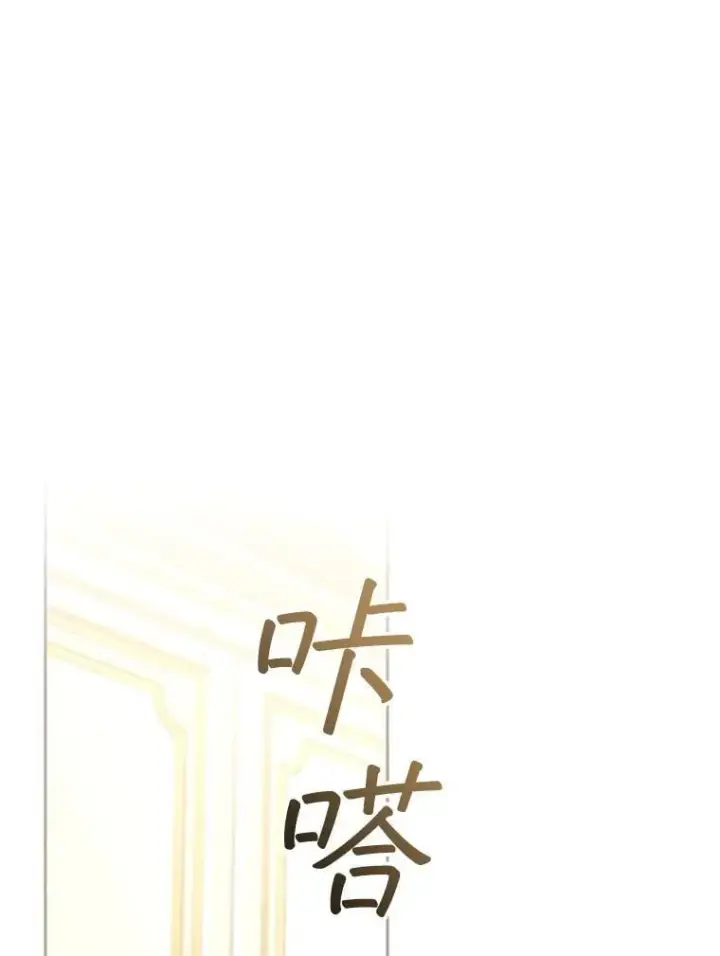 漫画《怀了恶棍的孩子》80.侍女蕾娜第75张图