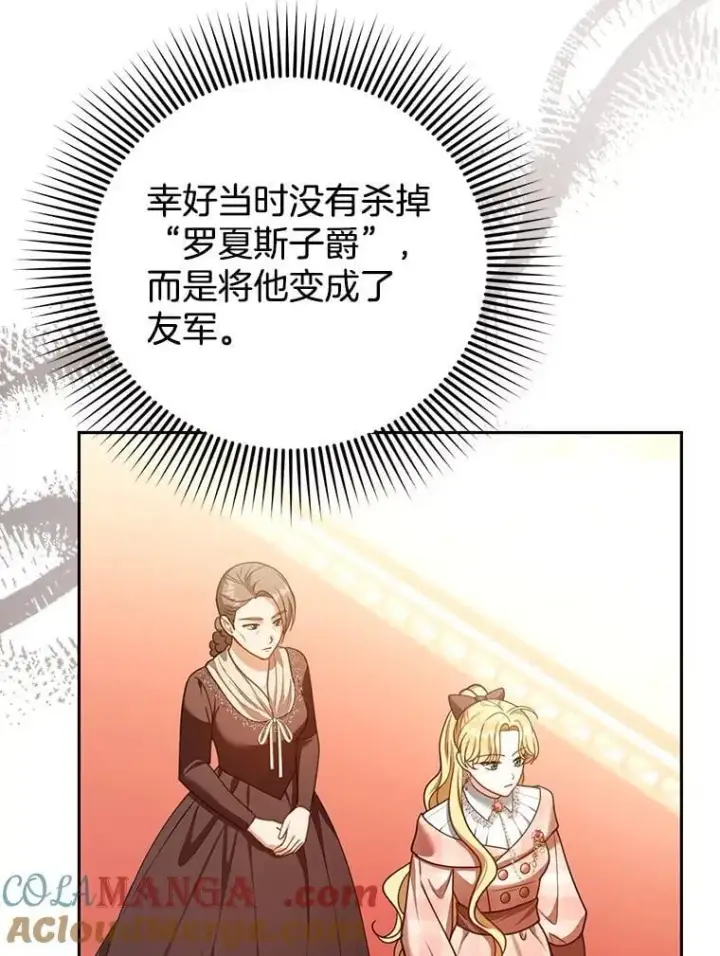 漫画《怀了恶棍的孩子》80.侍女蕾娜第77张图