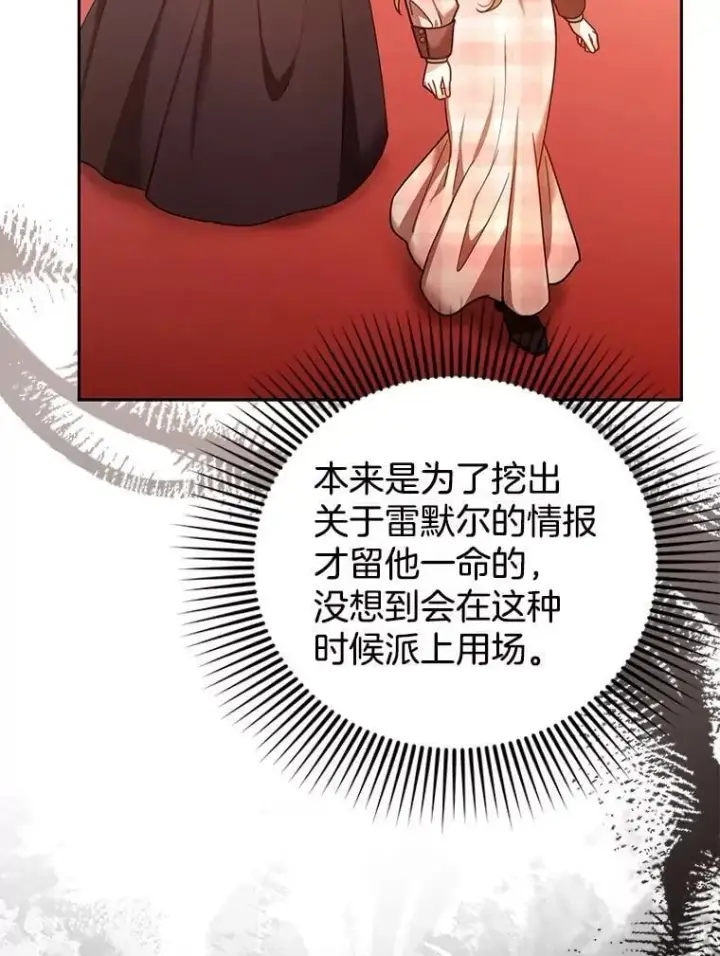 漫画《怀了恶棍的孩子》80.侍女蕾娜第78张图