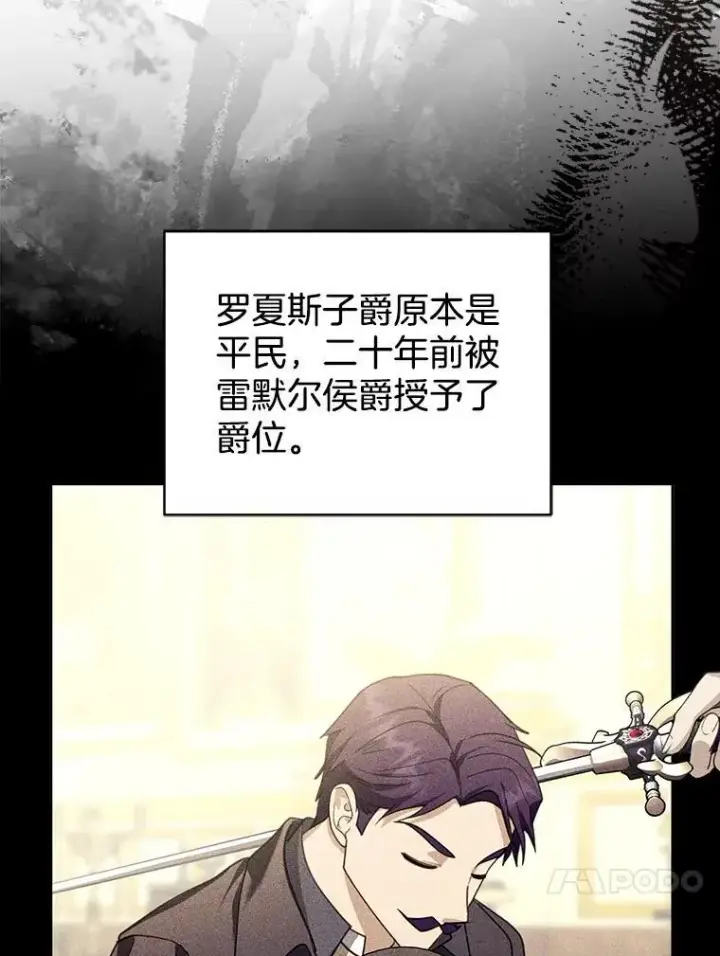 漫画《怀了恶棍的孩子》80.侍女蕾娜第79张图