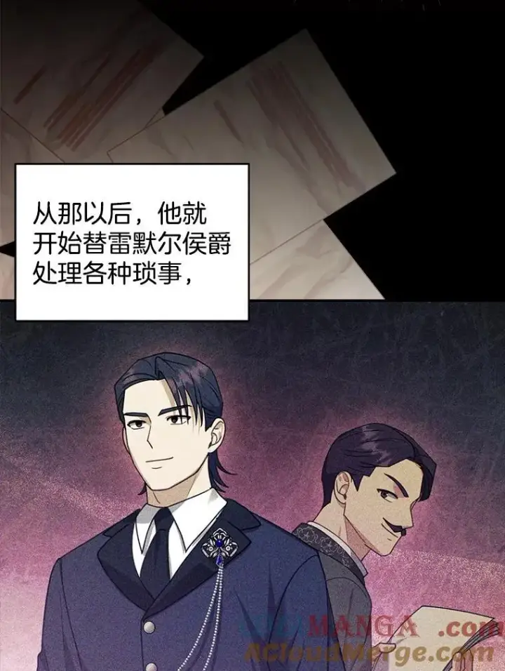 漫画《怀了恶棍的孩子》80.侍女蕾娜第81张图