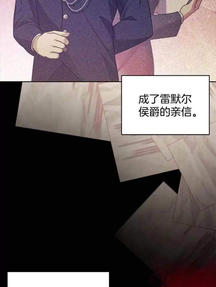 漫画《怀了恶棍的孩子》80.侍女蕾娜第82张图