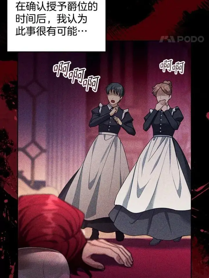 漫画《怀了恶棍的孩子》80.侍女蕾娜第83张图
