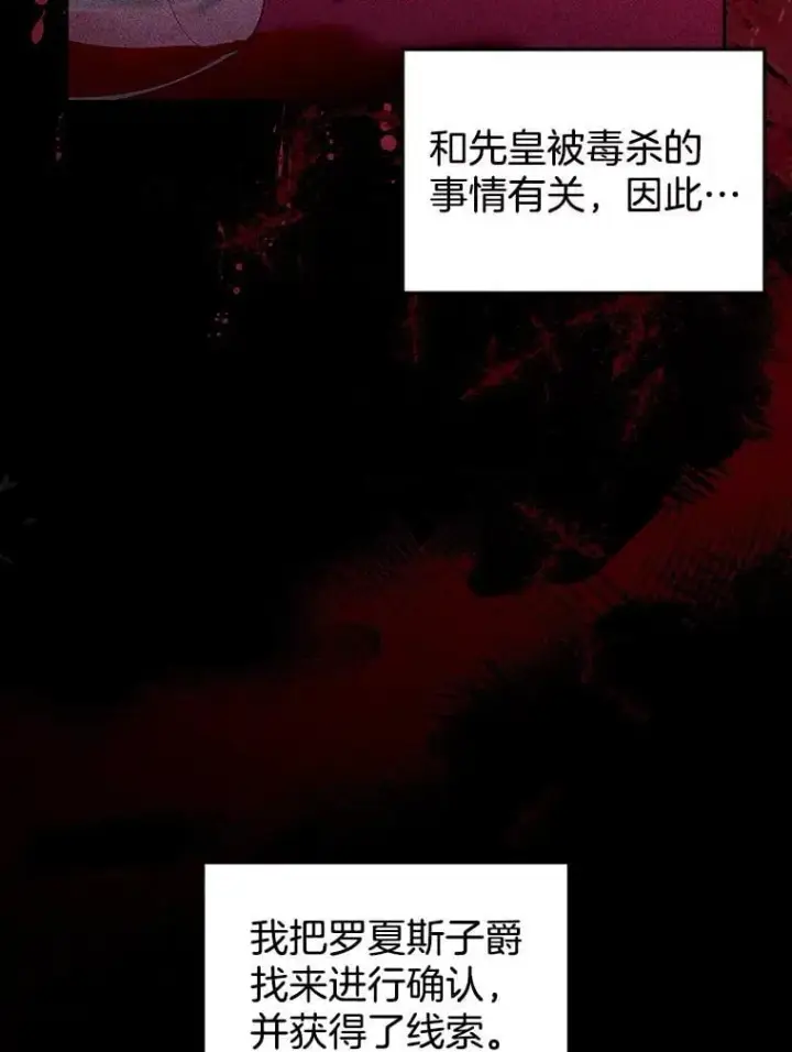 漫画《怀了恶棍的孩子》80.侍女蕾娜第84张图