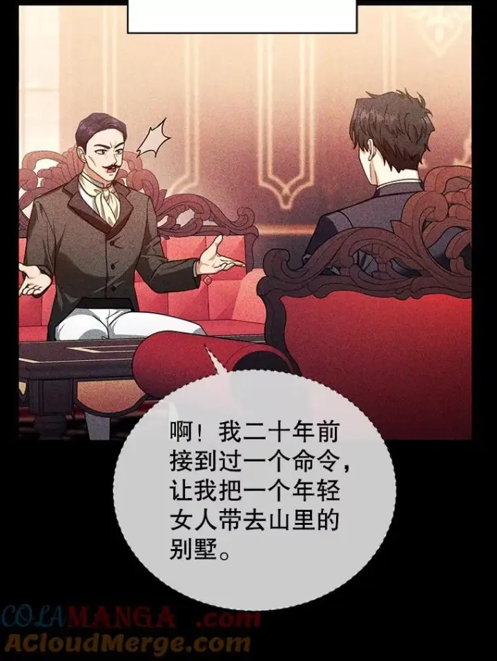 漫画《怀了恶棍的孩子》80.侍女蕾娜第85张图