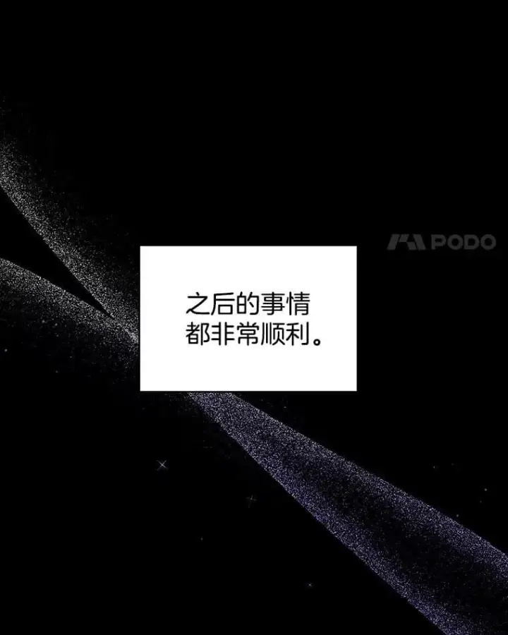 漫画《怀了恶棍的孩子》80.侍女蕾娜第86张图