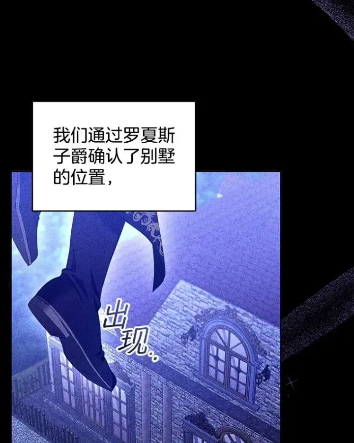 漫画《怀了恶棍的孩子》80.侍女蕾娜第87张图