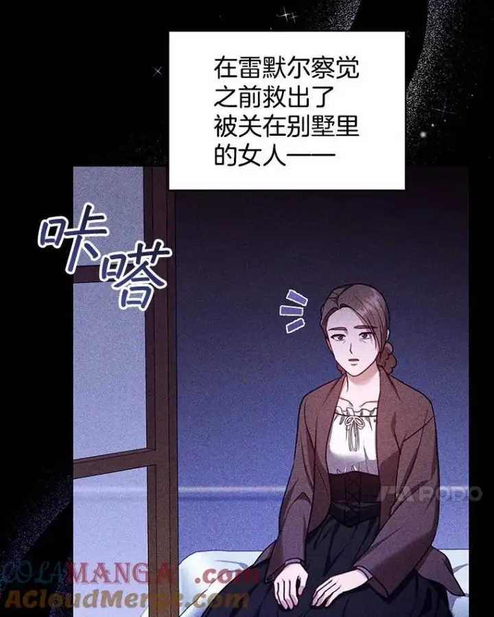 漫画《怀了恶棍的孩子》80.侍女蕾娜第89张图