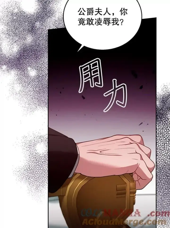漫画《怀了恶棍的孩子》80.侍女蕾娜第9张图