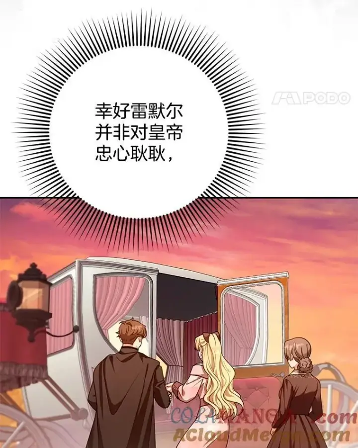 漫画《怀了恶棍的孩子》80.侍女蕾娜第93张图