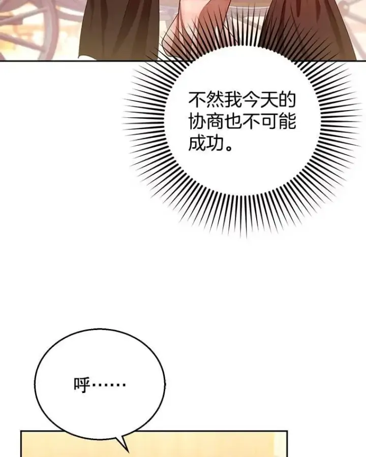 漫画《怀了恶棍的孩子》80.侍女蕾娜第94张图